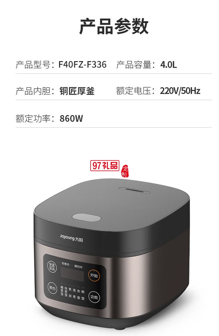 九陽(yáng)電飯煲家用智能預(yù)約電飯煲F40FZ-F336定制公司廣告禮品