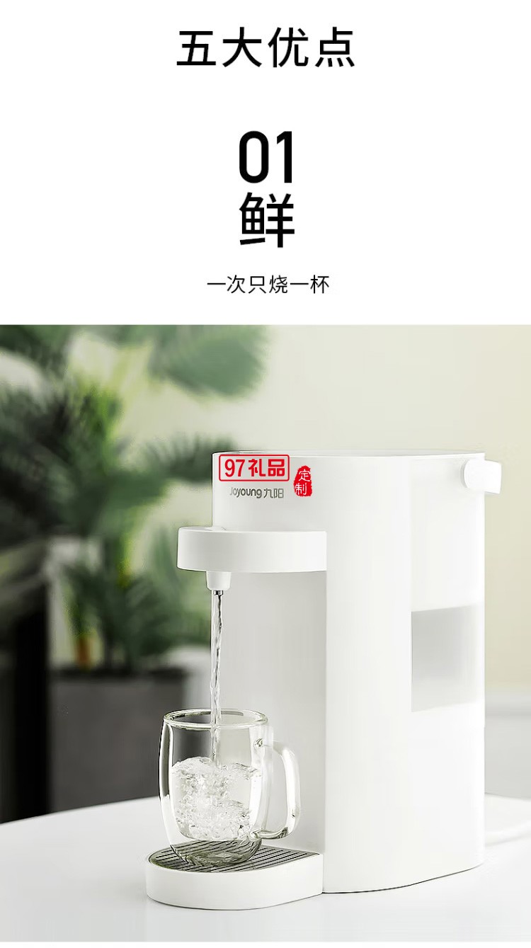 九陽即飲機(jī)全自動智能飲水機(jī) K20-S1定制公司廣告禮品