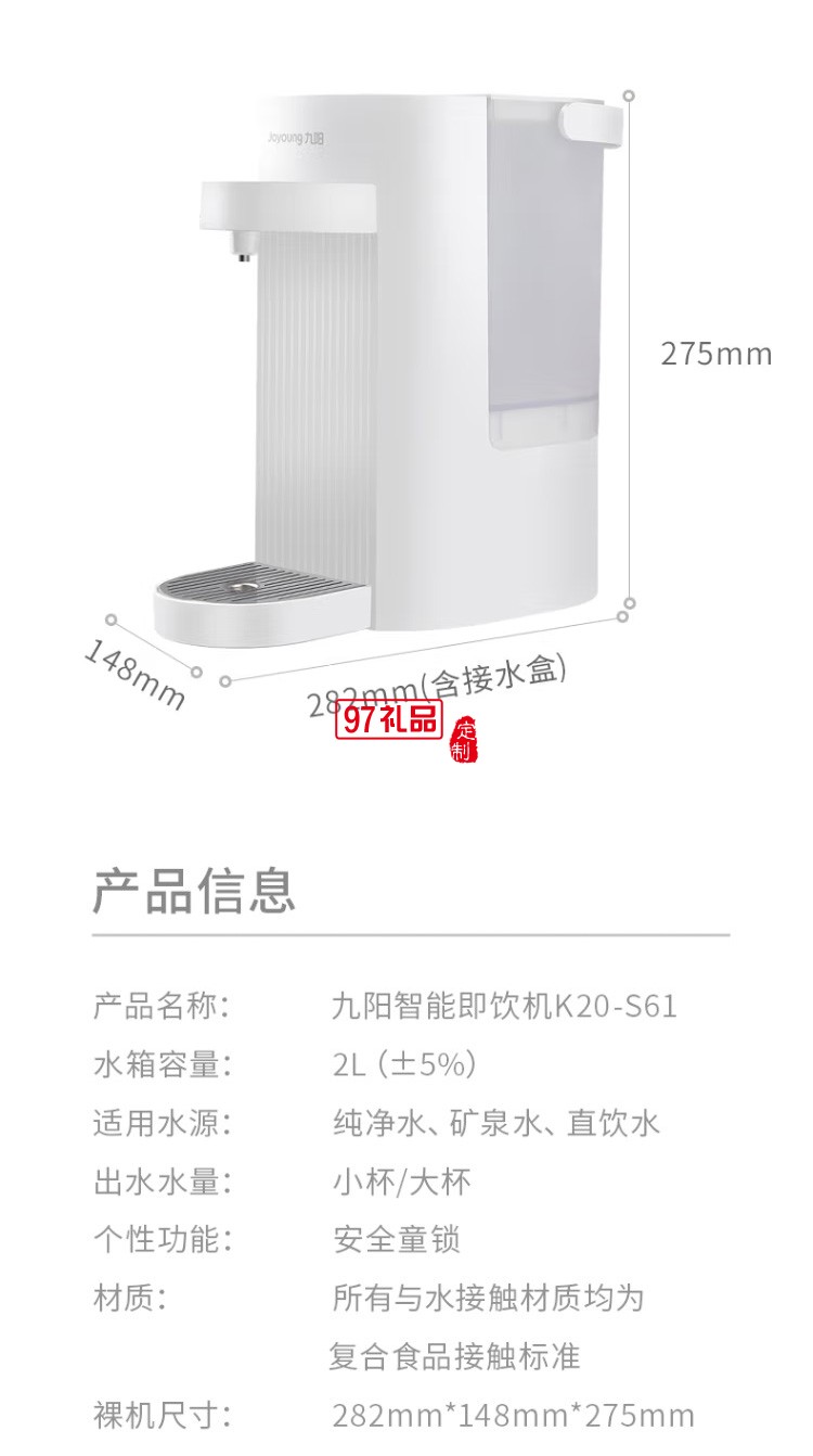 九陽即飲機(jī)全自動智能飲水機(jī) K20-S1定制公司廣告禮品