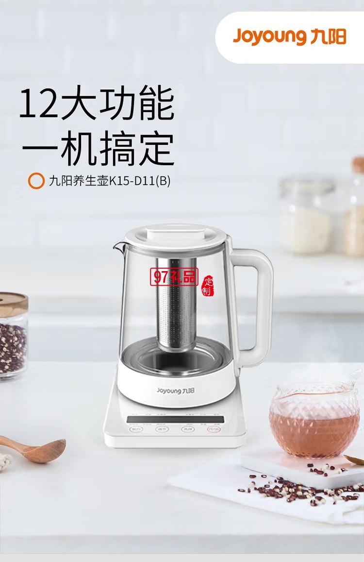 九陽(yáng)養(yǎng)生壺1.5L電水壺 養(yǎng)生煲 大容量煮茶器定制公司廣告禮品