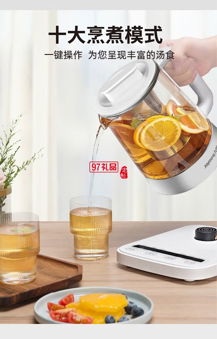 九陽(yáng)養(yǎng)生壺1.5L電水壺 養(yǎng)生煲 大容量煮茶器定制公司廣告禮品