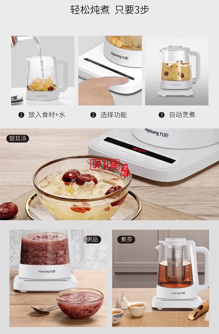 九陽(yáng)養(yǎng)生壺1.5L電水壺 養(yǎng)生煲 大容量煮茶器定制公司廣告禮品