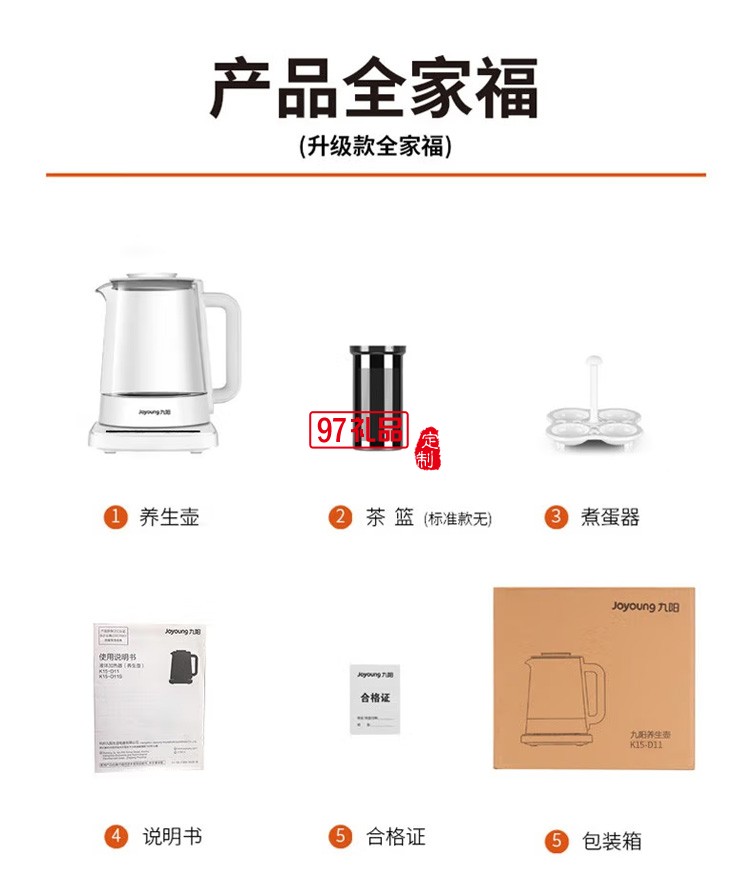 九陽(yáng)養(yǎng)生壺1.5L電水壺 養(yǎng)生煲 大容量煮茶器定制公司廣告禮品