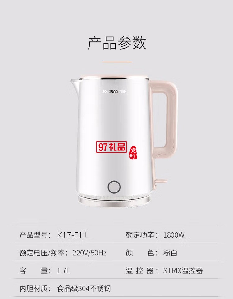九陽(yáng)開水煲1.7L雙層保溫防燙開水壺K17-F11定制公司廣告禮品