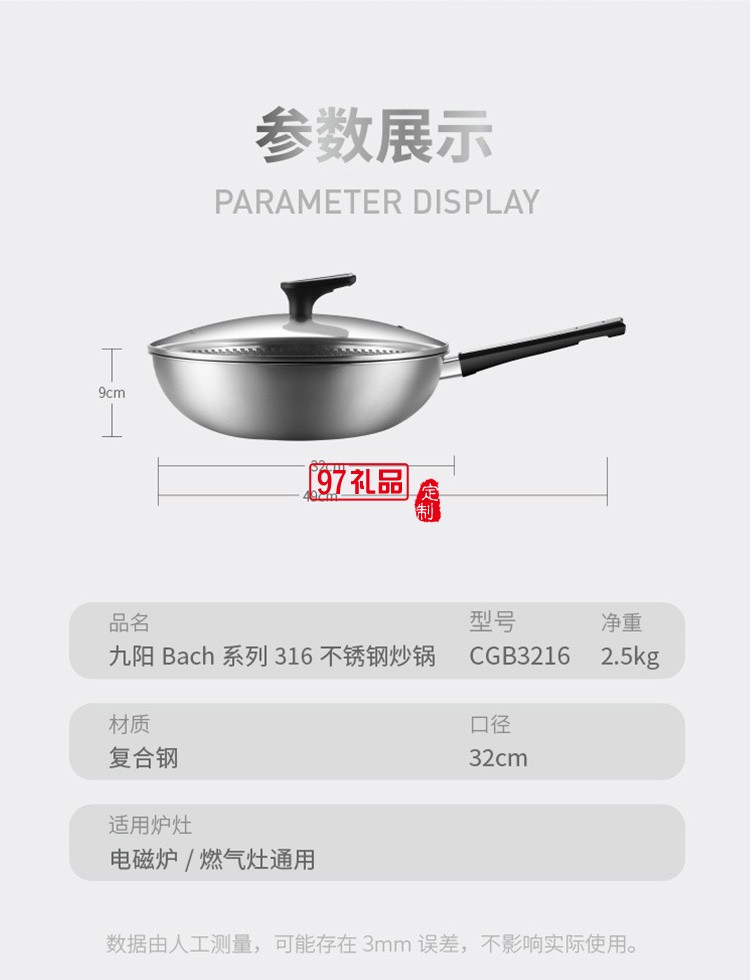 九陽(yáng)不粘鍋炒鍋316不銹鋼炒菜鍋CF-CGB3216定制公司廣告禮品