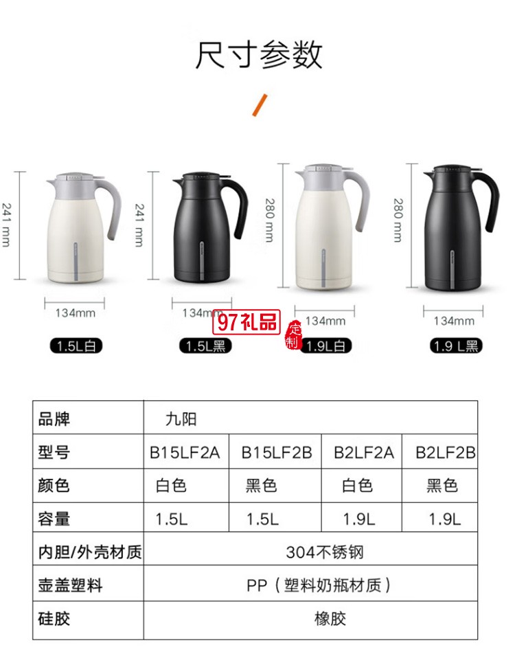 九陽保溫壺保溫水壺熱水壺保溫瓶大容量B15LF2A定制公司廣告禮品