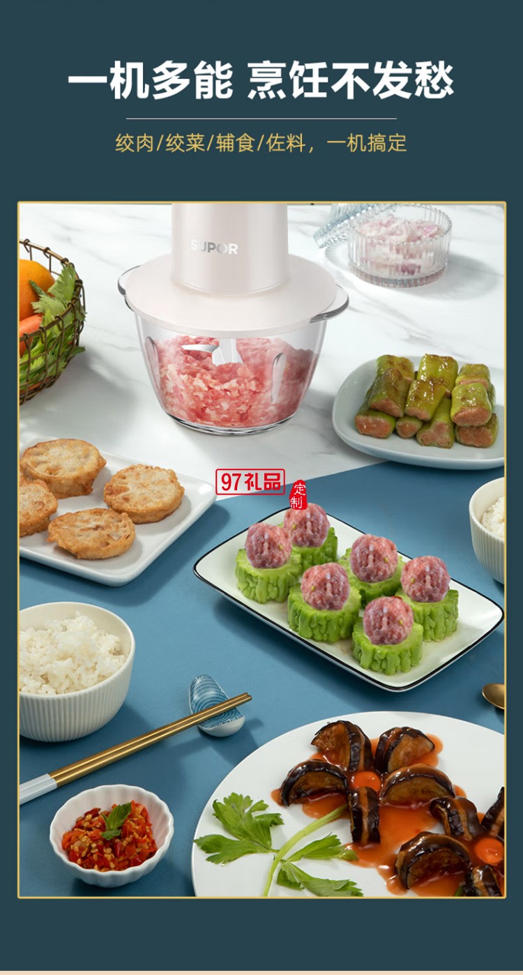  蘇泊爾1.2L絞肉機絞肉餡攪蔬菜餡JRD03-200定制公司廣告禮品
