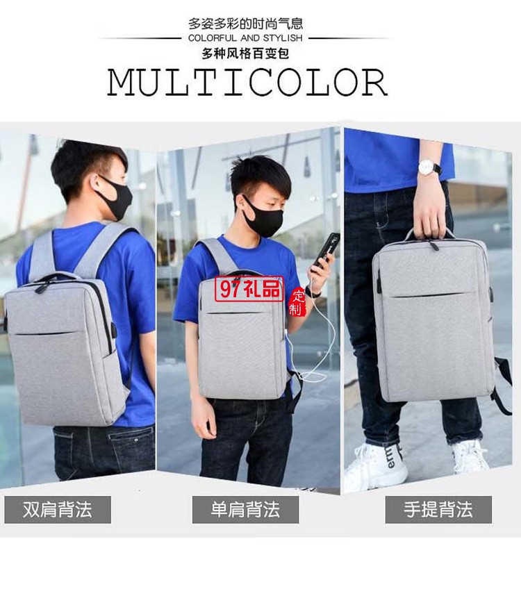 極簡(jiǎn)都市USB休閑雙肩包MKZ-B002,定制公司廣告禮品