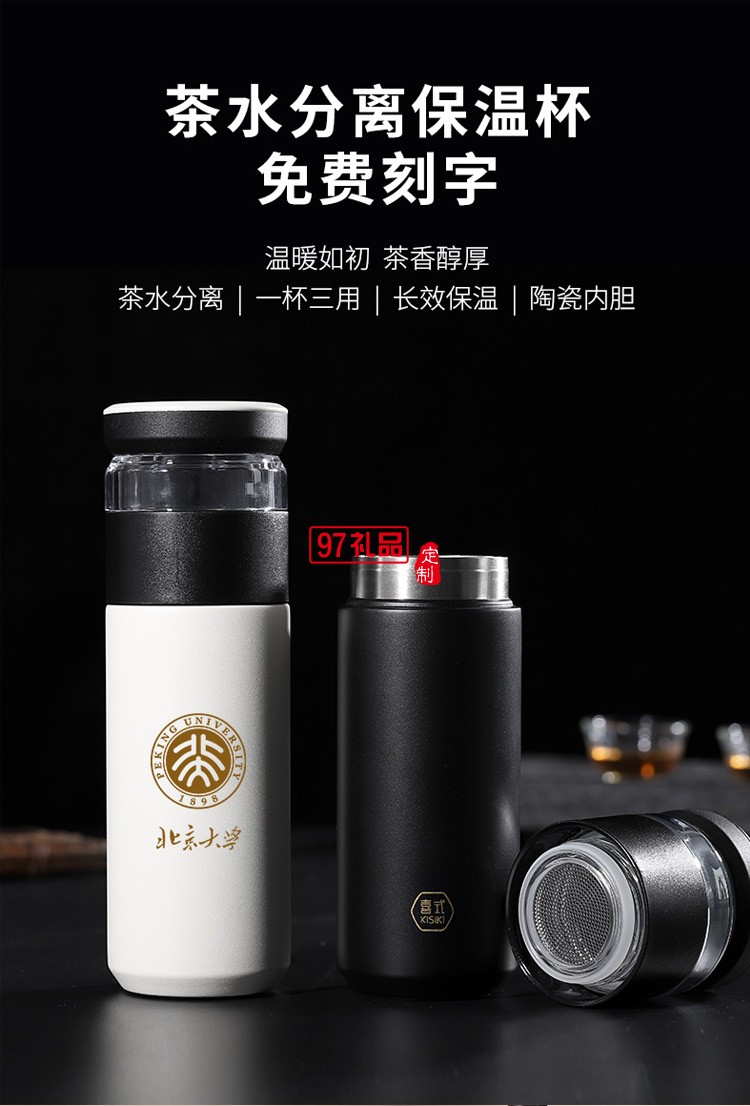 茶水分離水杯不銹鋼陶瓷內膽保溫杯KS21-WT925定制公司廣告禮品