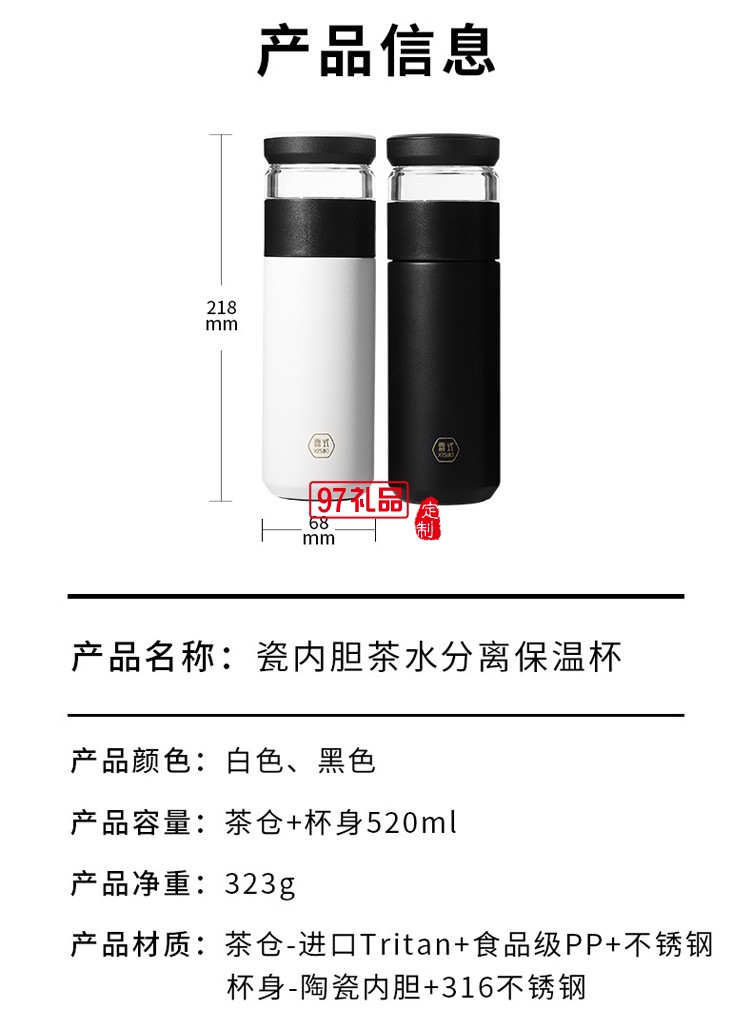 茶水分離水杯不銹鋼陶瓷內膽保溫杯KS21-WT925定制公司廣告禮品