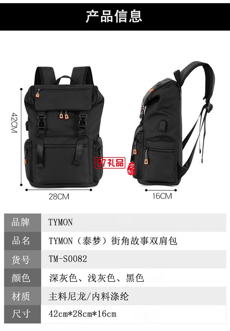 泰夢男士商務(wù)通勤雙肩電腦背包TM-S0082定制公司廣告禮品