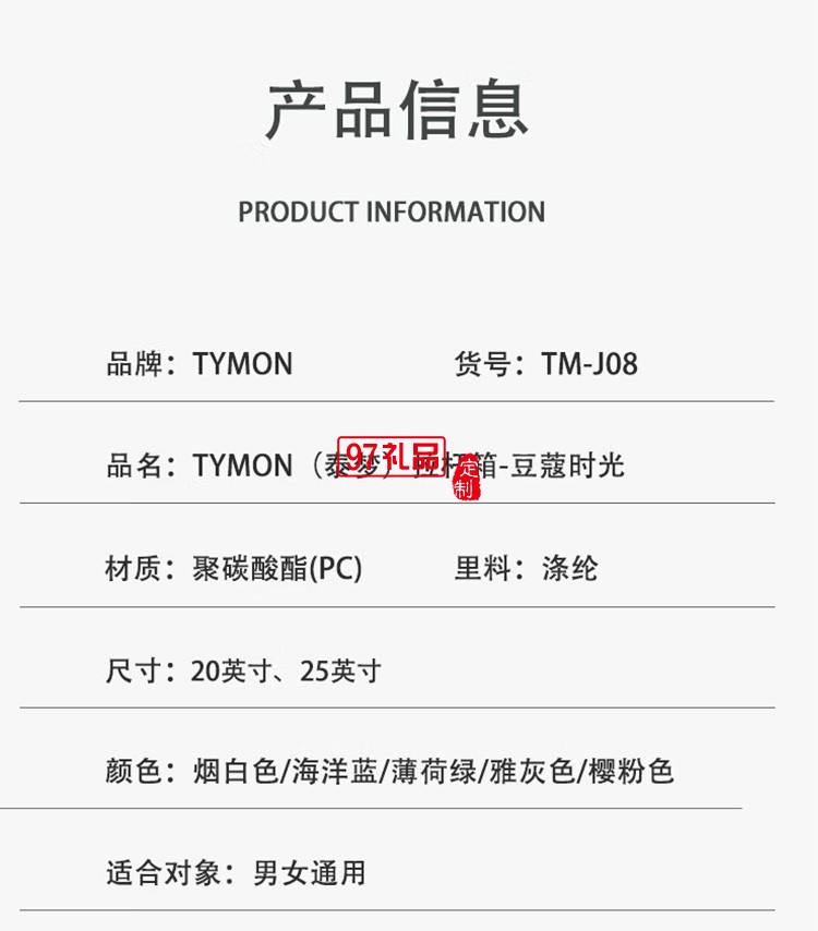 泰夢(mèng)前開(kāi)蓋行李箱旅行密碼箱拉桿箱TM-J08定制公司廣告禮品