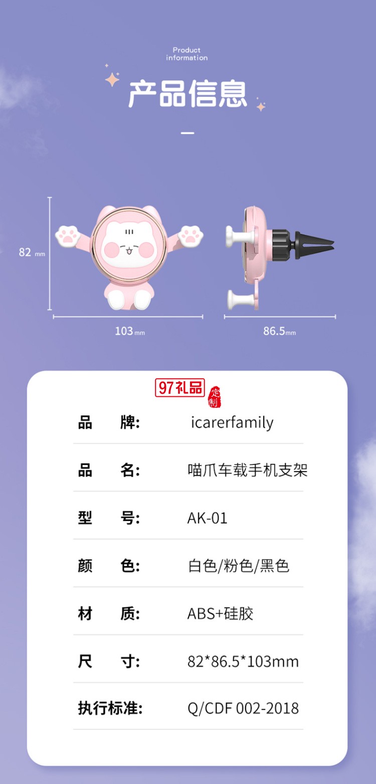 車載手機支架女可愛車用出風口IF-CZZJ-01定制公司廣告禮品