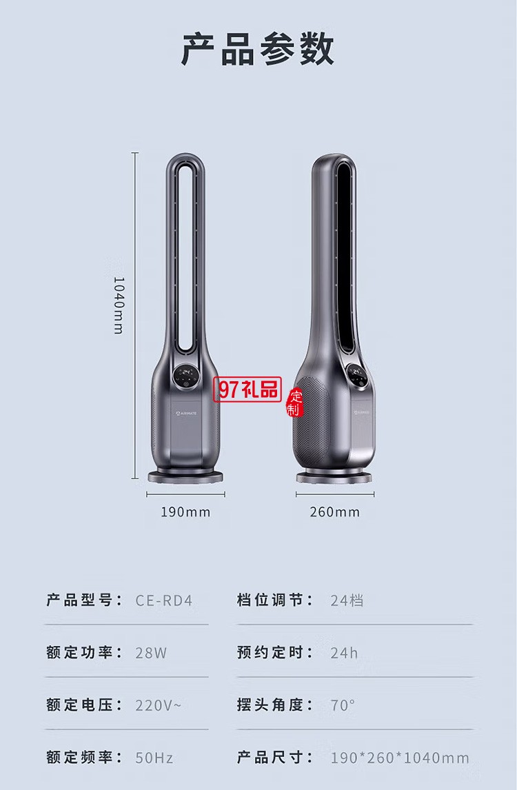 艾美特遙控塔扇無(wú)葉風(fēng)扇電扇風(fēng)扇落地扇CE-RD4定制公司廣告禮品