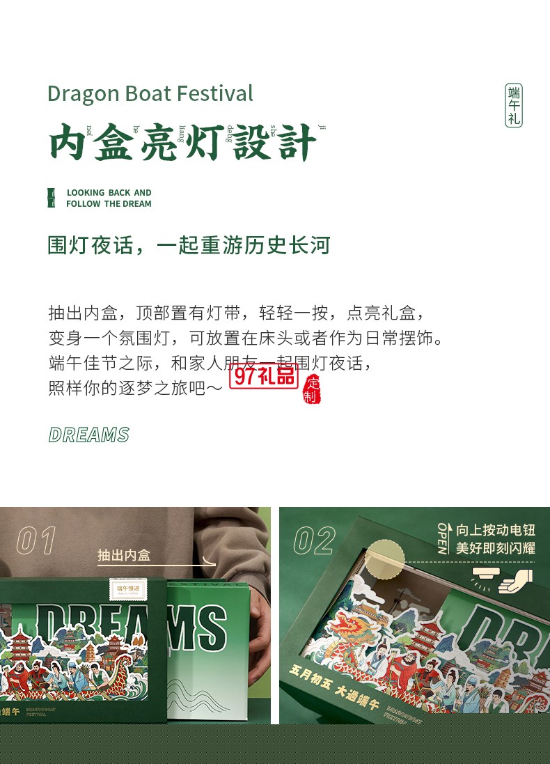 端午粽子創(chuàng)意禮盒逐夢(mèng)前行經(jīng)典國(guó)風(fēng)大禮包