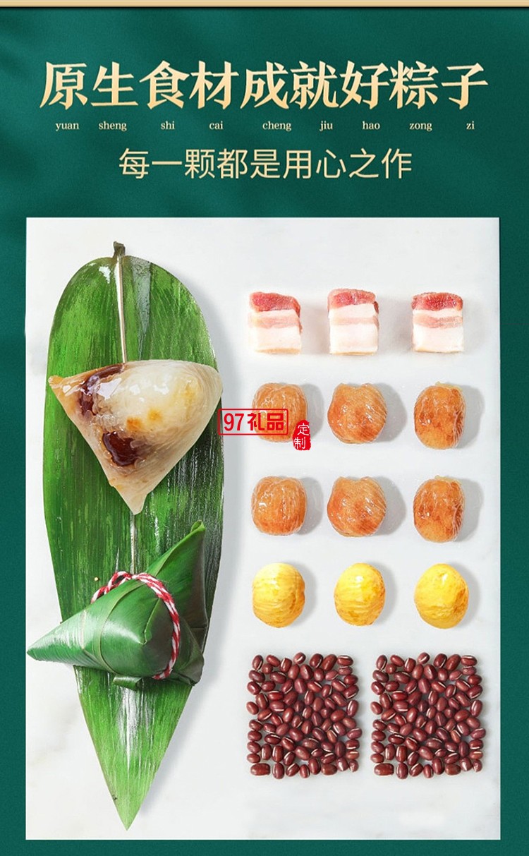 十全十美禮粽 端午節(jié)粽子禮盒經典鮮肉粽黃米蜜棗粽咸鴨蛋