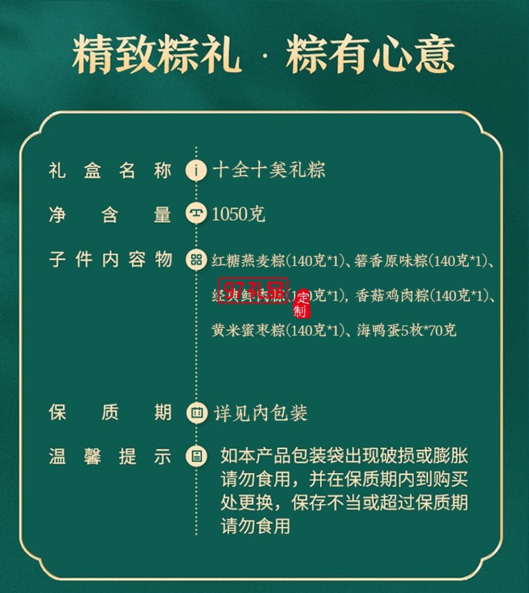 十全十美禮粽 端午節(jié)粽子禮盒經典鮮肉粽黃米蜜棗粽咸鴨蛋