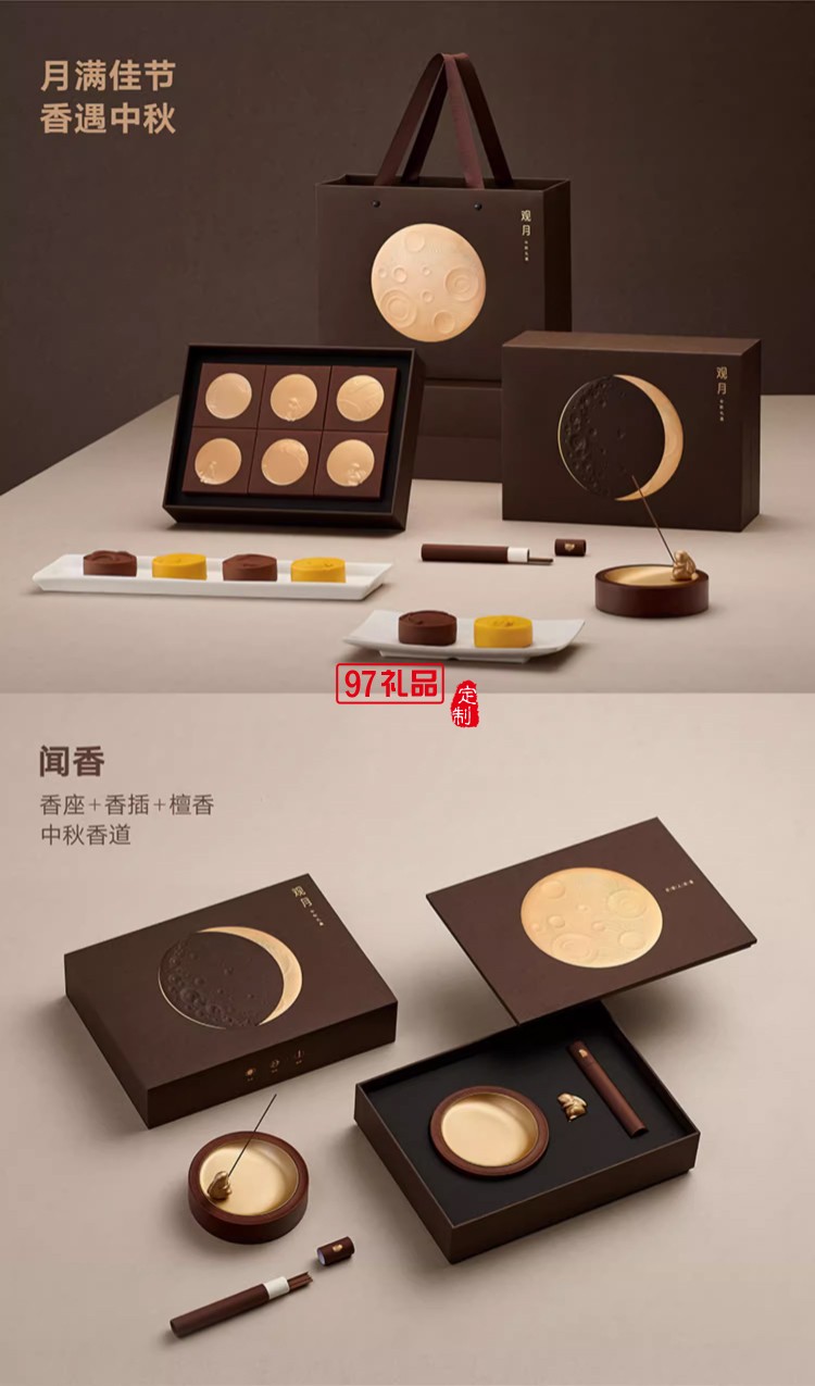 觀月中秋月餅禮盒送禮奶黃月餅線(xiàn)香香插香座香道套裝