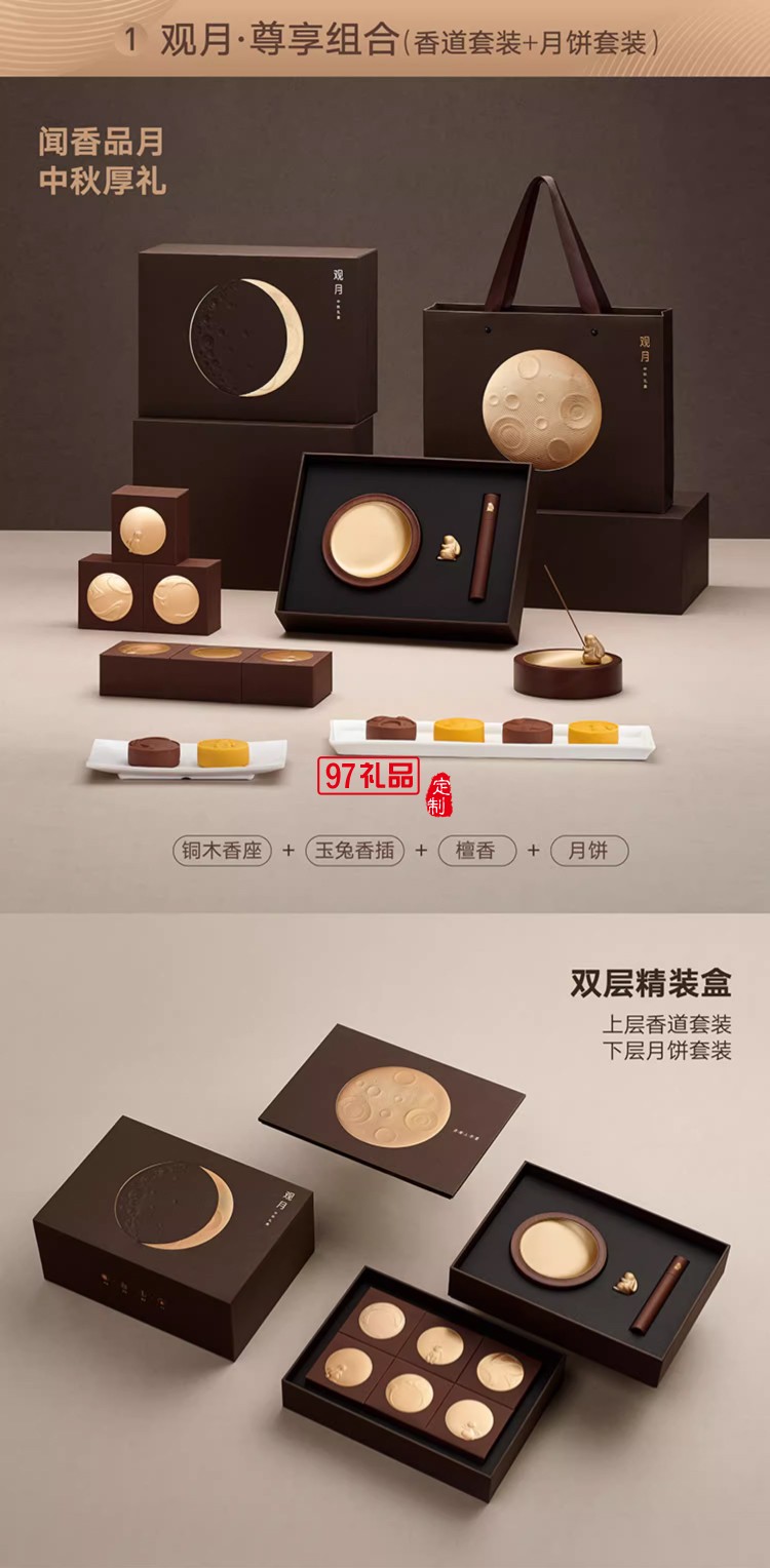 觀月中秋月餅禮盒送禮奶黃月餅線(xiàn)香香插香座香道套裝