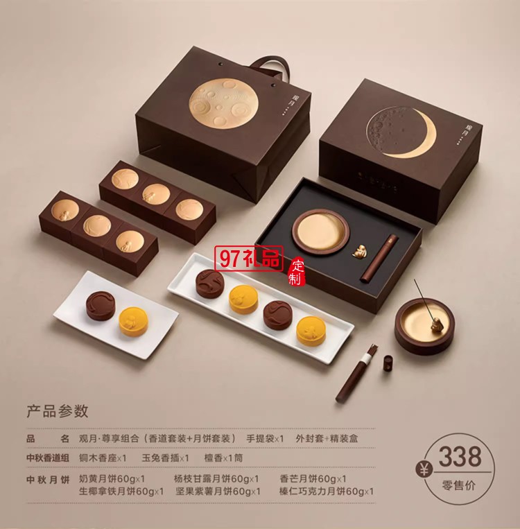 觀月中秋月餅禮盒送禮奶黃月餅線(xiàn)香香插香座香道套裝