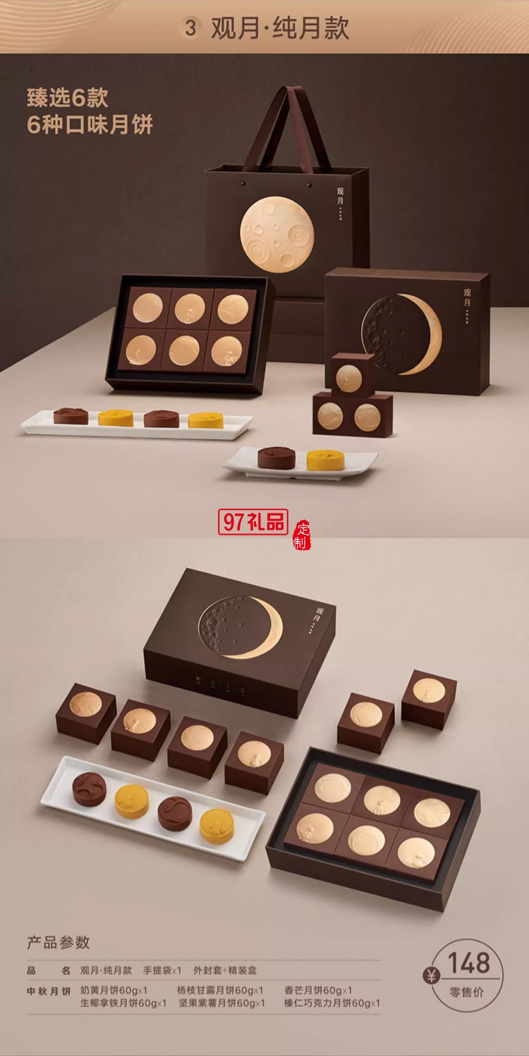 觀月中秋月餅禮盒送禮奶黃月餅線(xiàn)香香插香座香道套裝