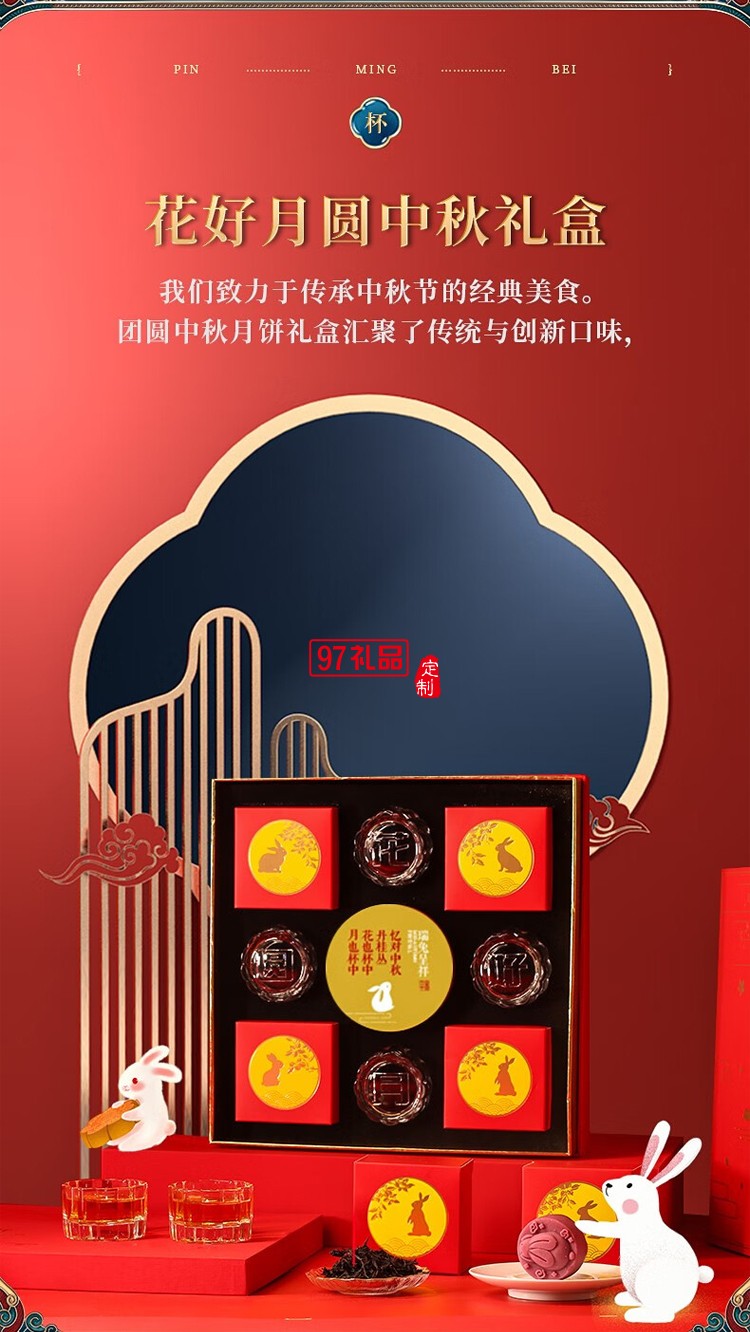 花好月圓中秋禮盒月餅搞點(diǎn)禮盒中秋禮品團(tuán)購定制國慶