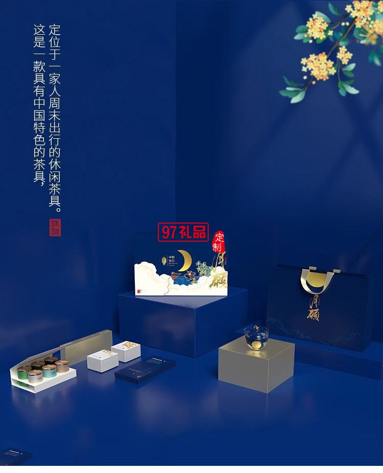 茶月願(yuàn)中秋茶具套裝 中秋節(jié)企業(yè)團(tuán)購員工福利
