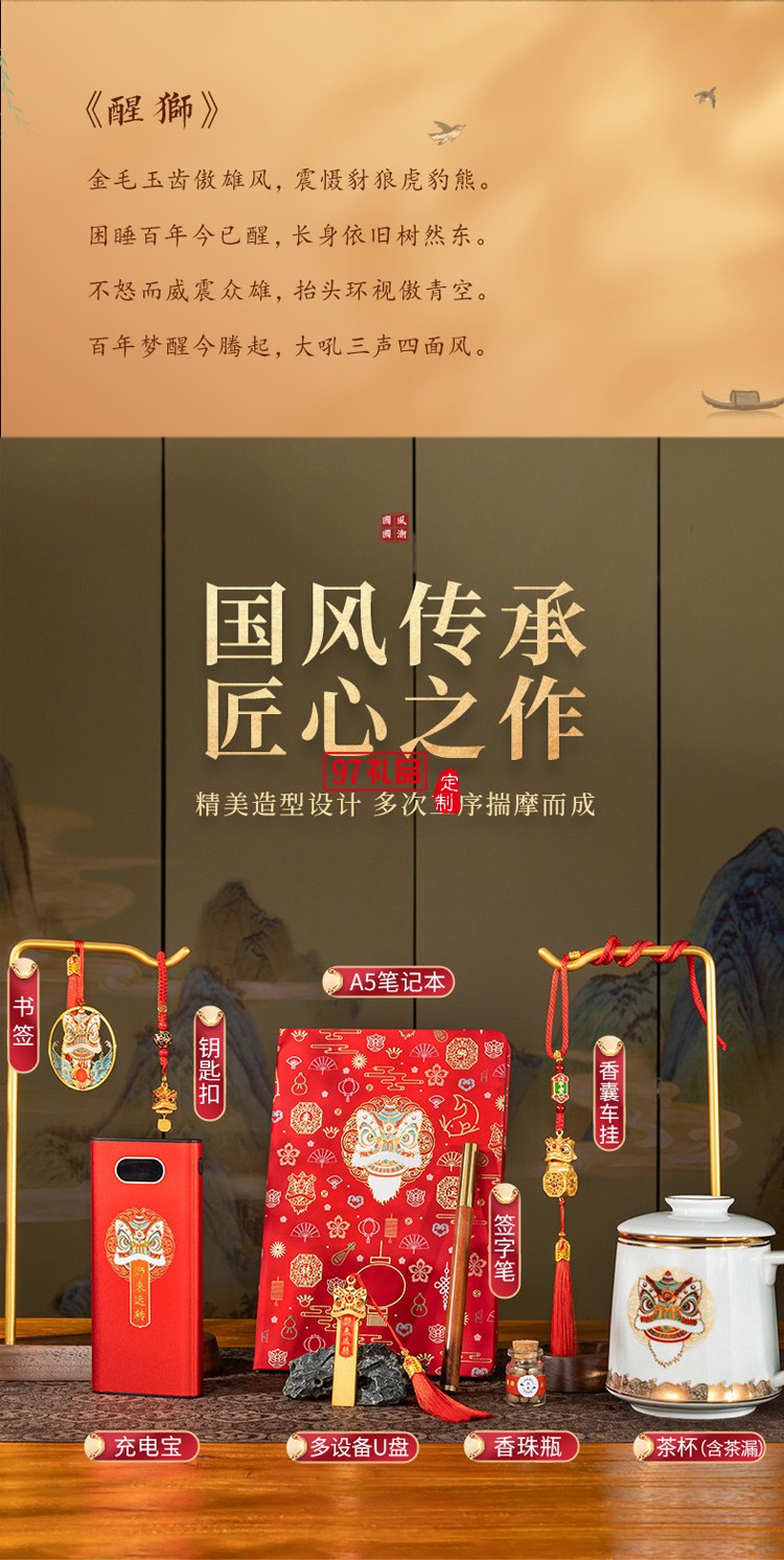 醒獅創(chuàng)意商務(wù)禮品套裝中國風(fēng)實用公司年會活動紀念伴手國潮禮物