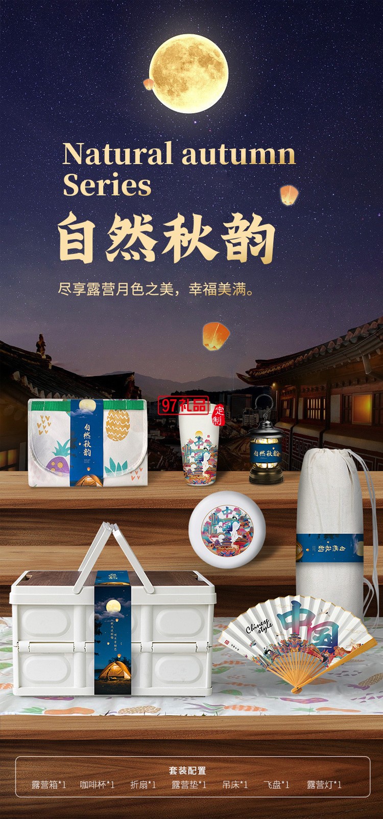 戶外露營伴手禮國潮中國風(fēng)高檔實用禮品送客戶送員工福利團(tuán)建禮品