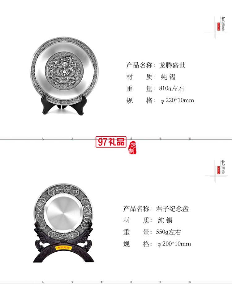 純錫紀(jì)念盤送領(lǐng)導(dǎo)送教師長(zhǎng)輩光榮退休紀(jì)念禮品擺盤獎(jiǎng)盤商務(wù)禮品