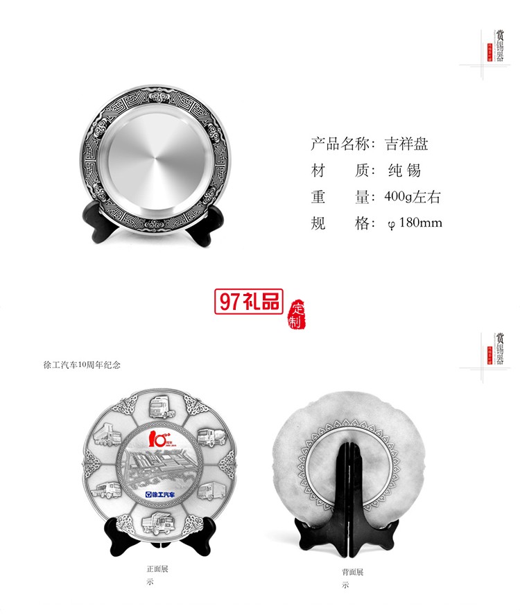 純錫紀(jì)念盤送領(lǐng)導(dǎo)送教師長(zhǎng)輩光榮退休紀(jì)念禮品擺盤獎(jiǎng)盤商務(wù)禮品