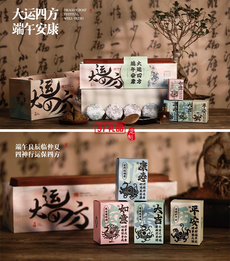 大運四方四神木雕裝飾畫云南普洱茶蛋黃肉粽文創(chuàng)端午禮盒