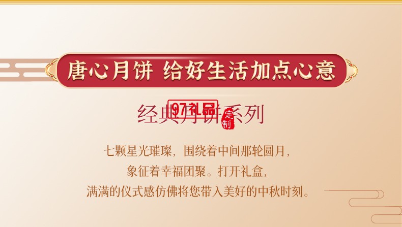 唐心七星伴月廣式金沙蛋黃蓮蓉禮盒裝月餅640g中秋團(tuán)購(gòu)批發(fā)