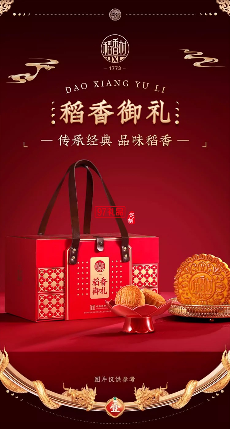 中秋商務(wù)禮贈稻香村稻香御禮