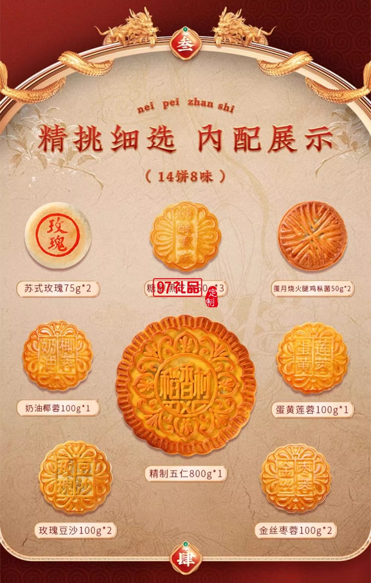 中秋商務(wù)禮贈稻香村稻香御禮