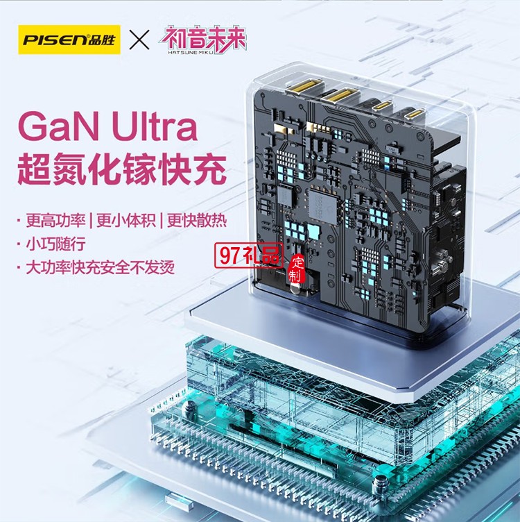 PD120W快充充電器(初音未來(lái)) 初音未來(lái)聯(lián)名120W快充 2A2C