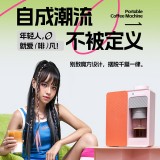 藍(lán)寶·魔方咖啡機