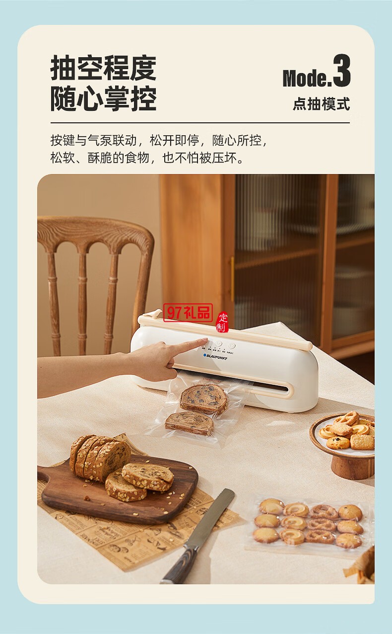 藍寶·全自動真空封口機
