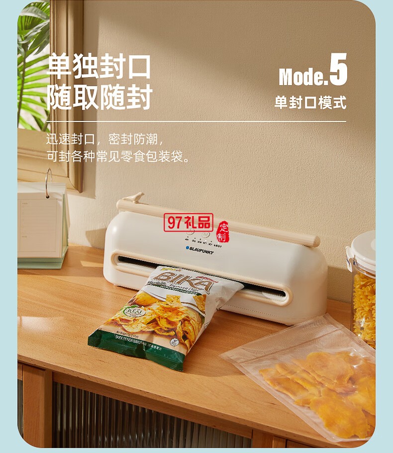 藍寶·全自動真空封口機