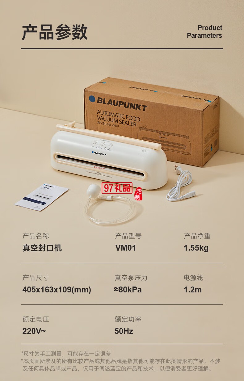 藍寶·全自動真空封口機