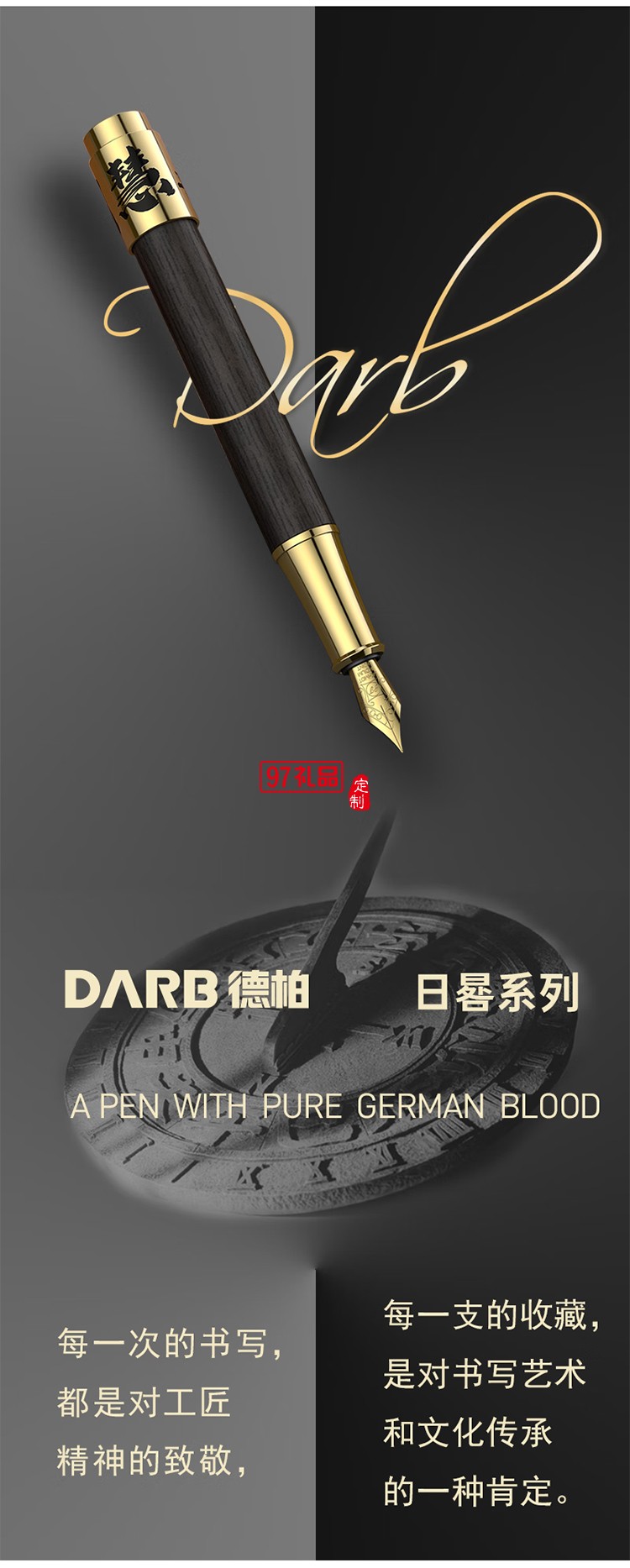 德柏（DARB）高檔黑檀木鋼筆轉筒解壓德國進口總花梨木商務辦公送禮日晷