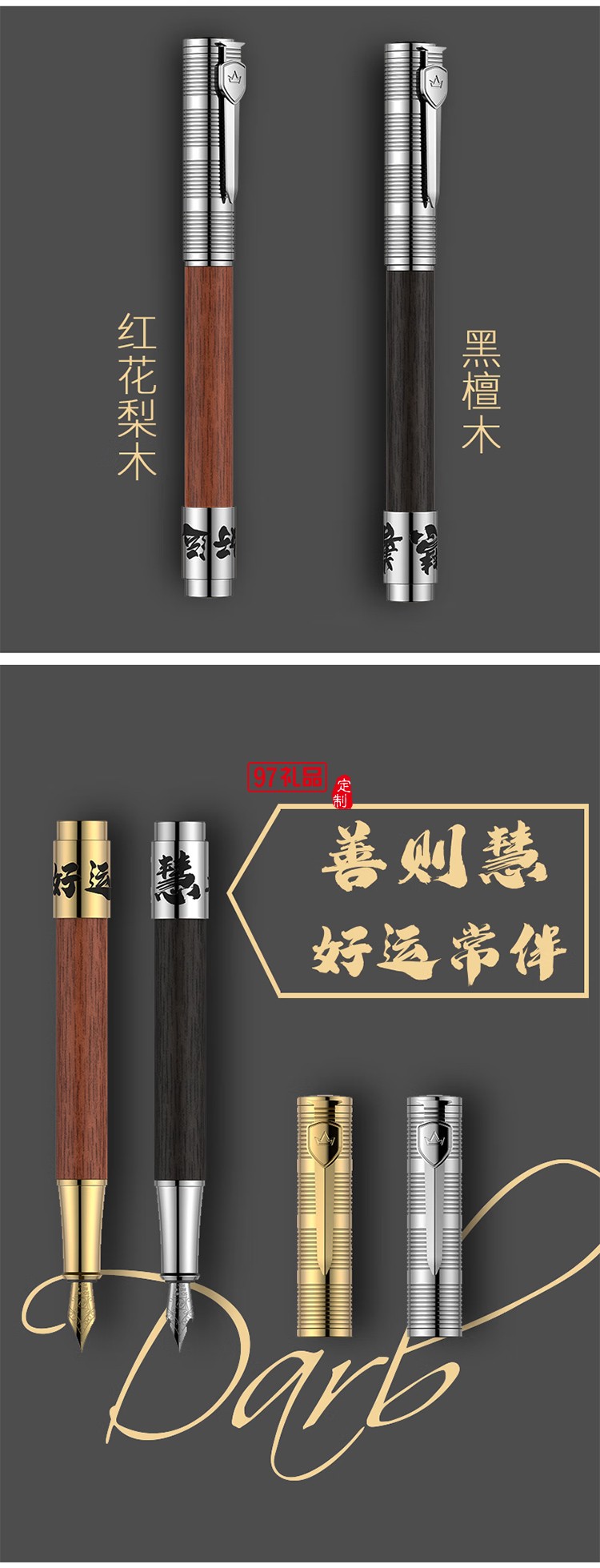 德柏（DARB）高檔黑檀木鋼筆轉筒解壓德國進口總花梨木商務辦公送禮日晷