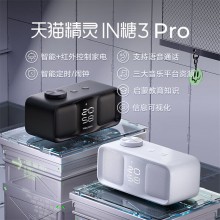 天貓精靈【國家補貼】智能音箱IN糖3Pro 萬能紅外遙控家電藍(lán)牙小音響