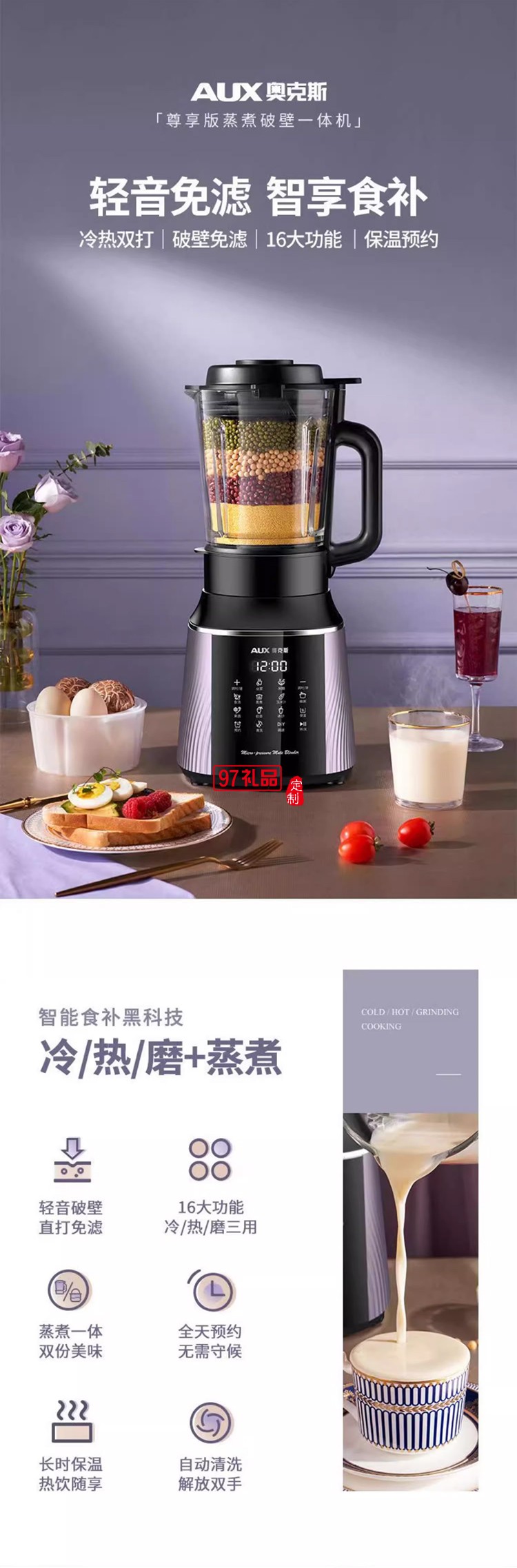 奧克斯破壁機(jī)全動(dòng)自動(dòng)豆?jié){機(jī)家用多功能無渣榨汁機(jī)加熱料理機(jī)新款