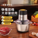 東菱不銹鋼家用絞肉機(jī)電動料理機(jī)多功能碎肉絞肉絞餡打肉打蒜料理