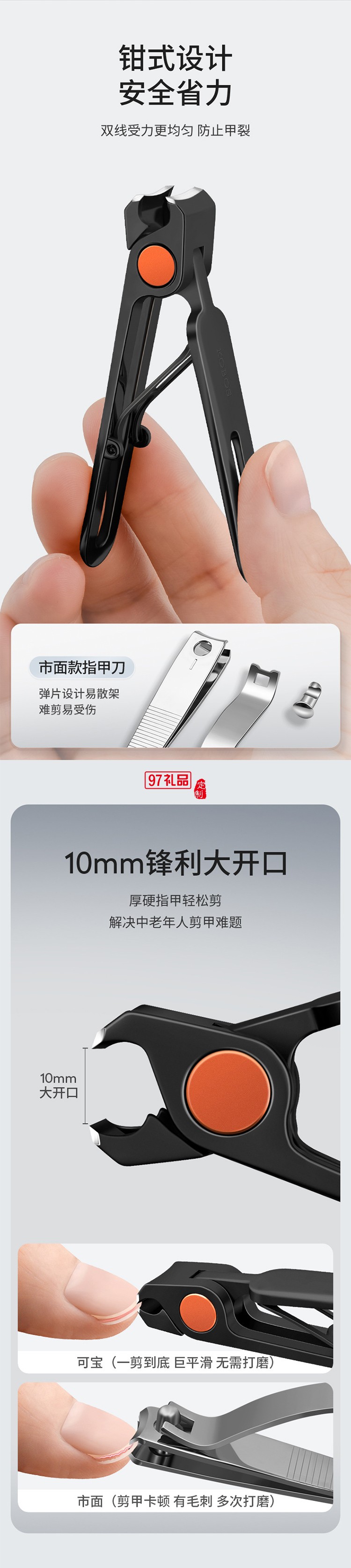 可寶指甲剪