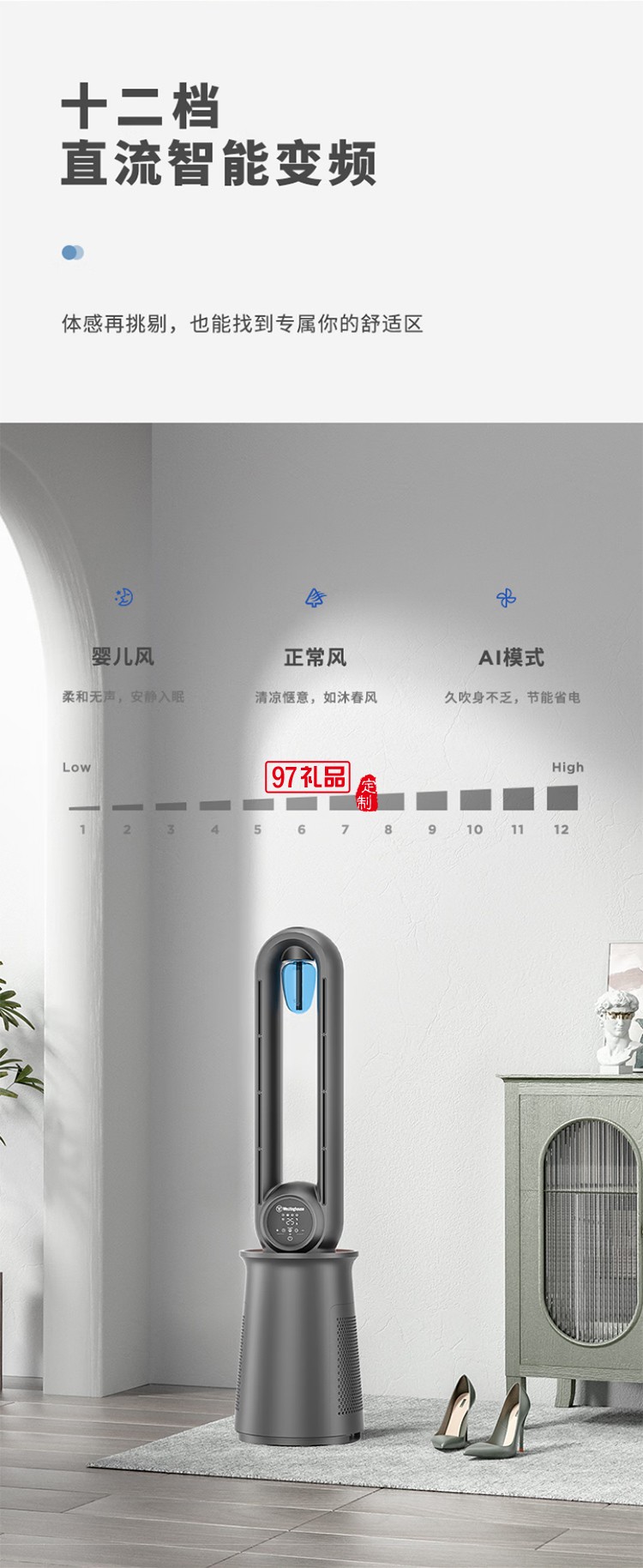 西屋Westinghouse無(wú)葉空氣凈化直流變頻循環(huán)扇