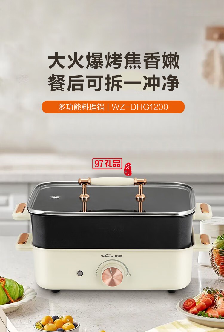 萬(wàn)和多功能料理鍋