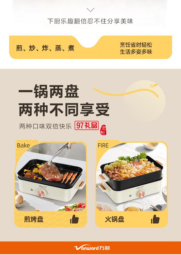 萬(wàn)和多功能料理鍋