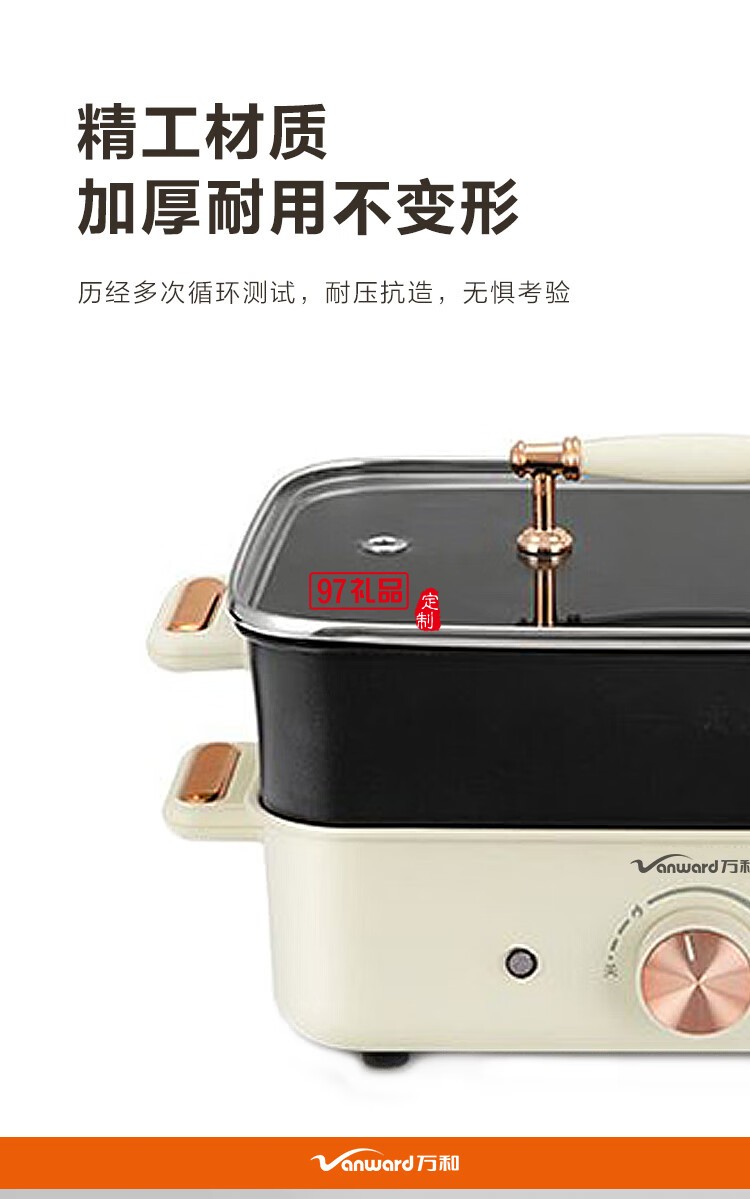 萬(wàn)和多功能料理鍋